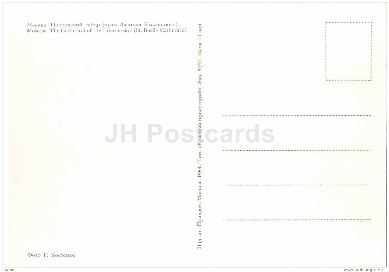 The Cathedral of the Intercession - St. Basil Cathedral - Moscow - 1984 - Russia USSR - unused - JH Postcards