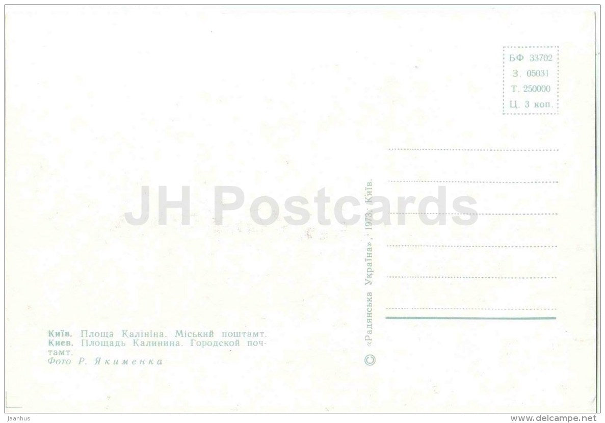 City Post Office - Kalinin square - Kiev - Kyiv - 1973 - Ukraine USSR - unused - JH Postcards