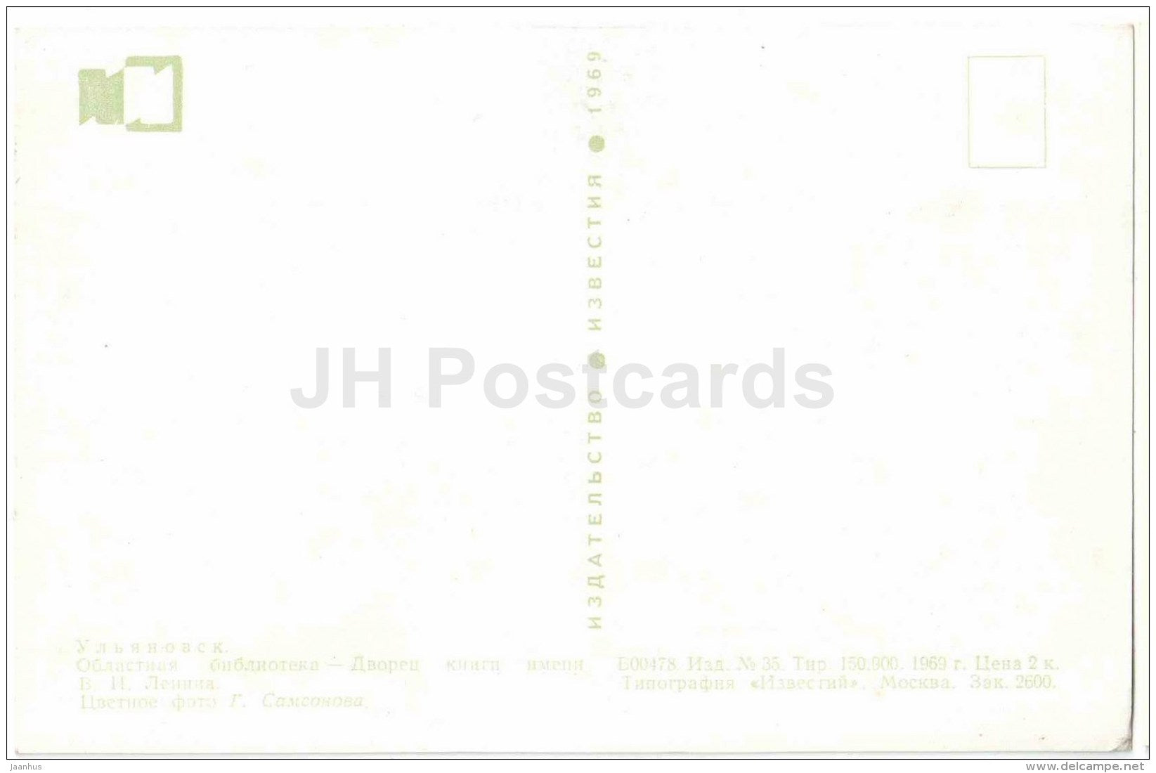 district library - Ulyanovsk - Simbirsk - 1969 - Russia USSR - unused - JH Postcards