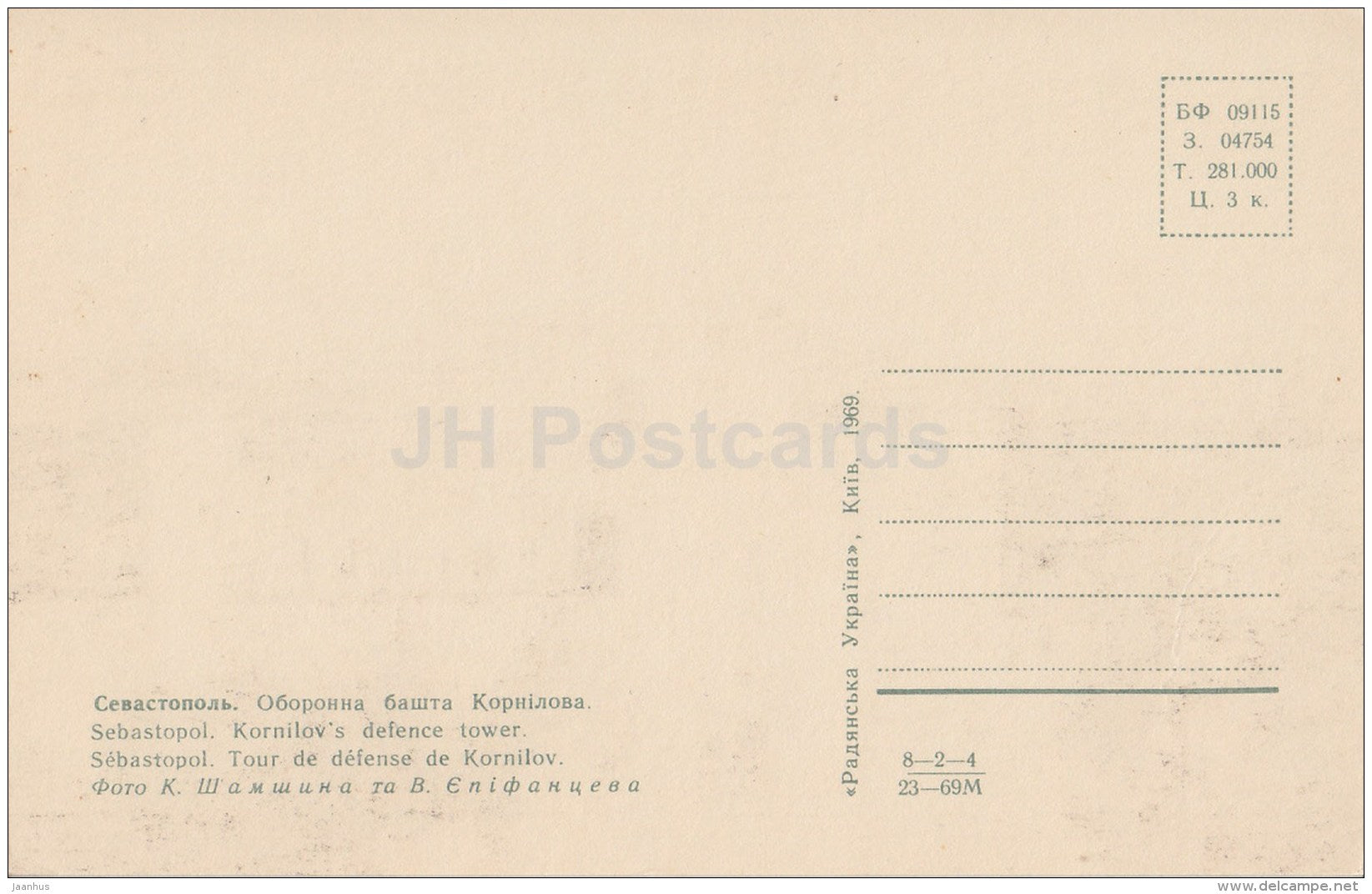 Kornilov´s Defence Tower - Sevastopol - Crimea - 1969 - Ukraine USSR - unused - JH Postcards