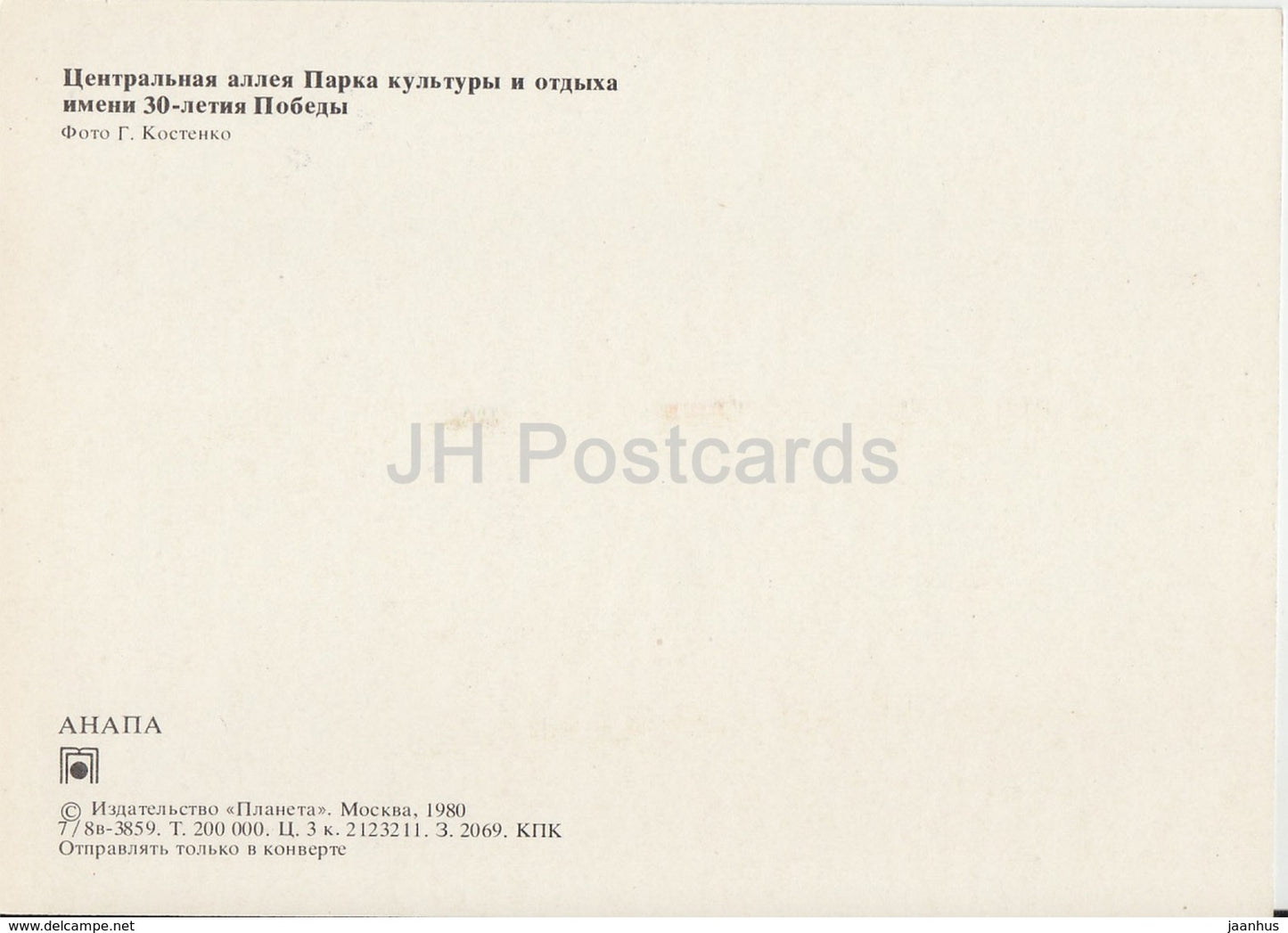 Anapa - 30th Anniversary Central alley of the recreation park - 1980 - Russia USSR - unused - JH Postcards