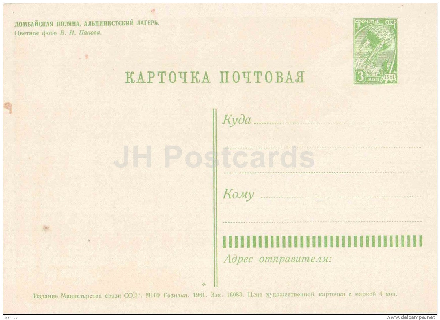 mountaineering camp - Dombay - Karachay-Cherkess Republic - postal stationery - 1961 - Russia USSR - unused - JH Postcards