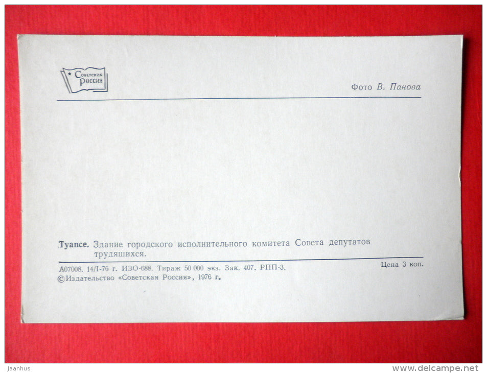 building of the executive committee of the Council of People's Deputies - Tuapse - 1976 - Russia USSR - unused - JH Postcards