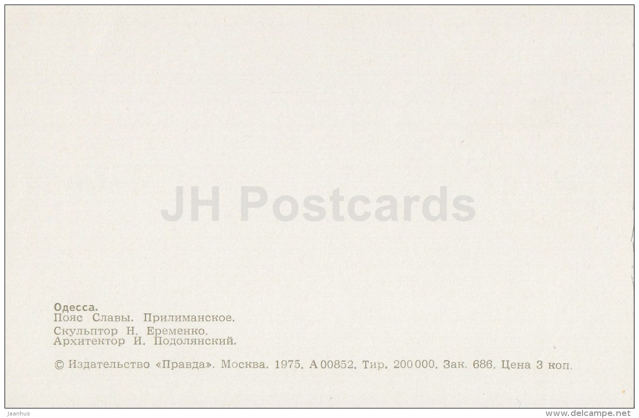 monument - Belt of Glory - Prilimanskoye - Odessa - 1975 - Ukraine USSR - unused - JH Postcards