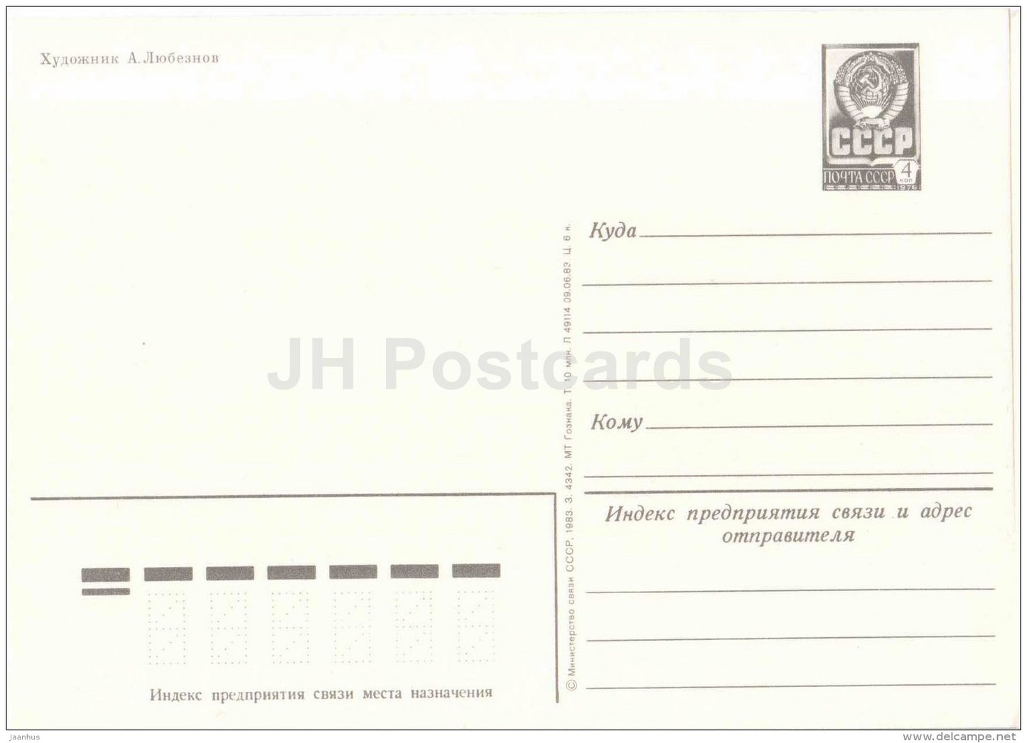 May 1 International Workers' Day greeting card - hammer and sickle - flowers - 1983 - Russia USSR - unused - JH Postcards