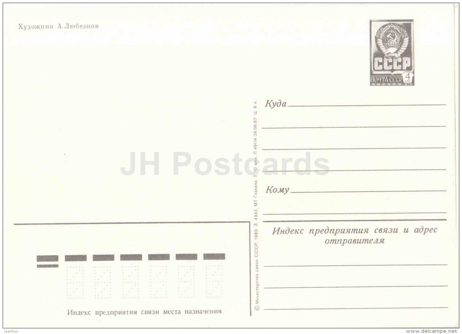 May 1 International Workers' Day greeting card - hammer and sickle - flowers - 1983 - Russia USSR - unused - JH Postcards