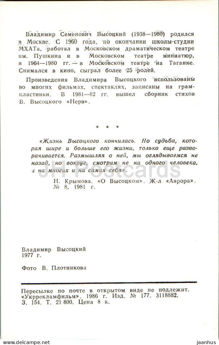 Russischer Sänger und Schauspieler Vladimir Vysotsky – 1977 – 1986 – Russland UdSSR – unbenutzt 