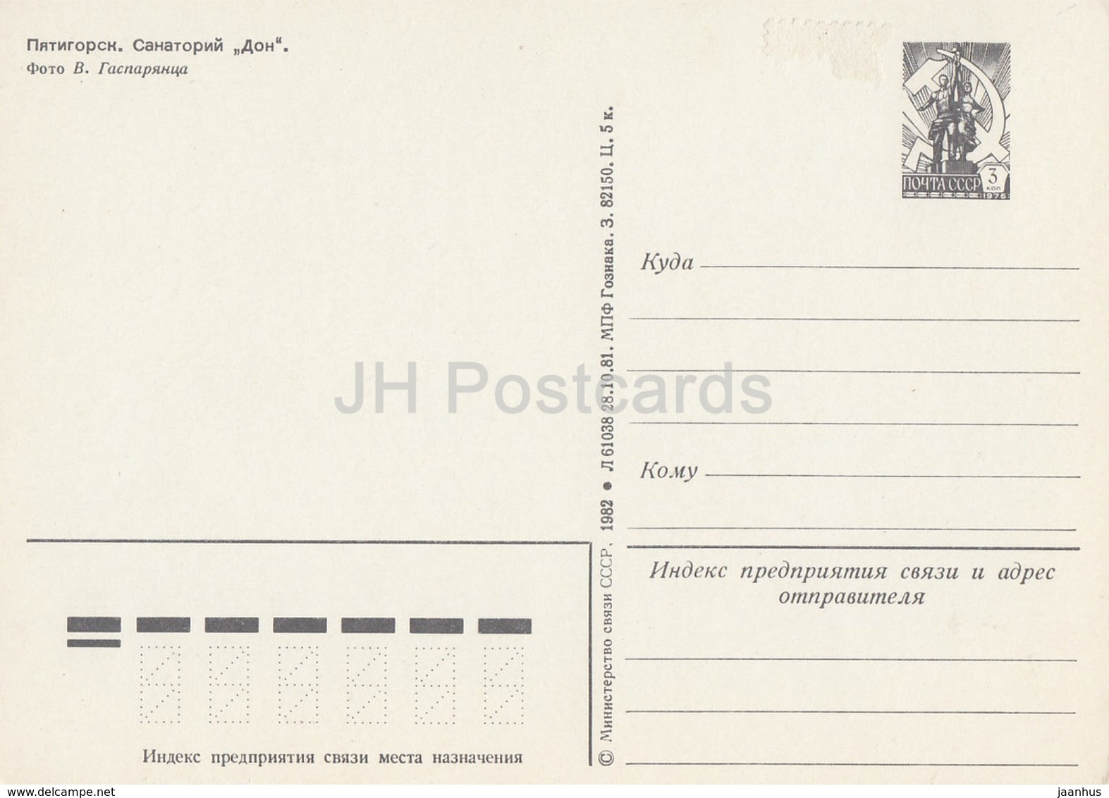 Pyatigorsk - sanatorium Don - postal stationery - 1982 - Russia USSR - unused - JH Postcards