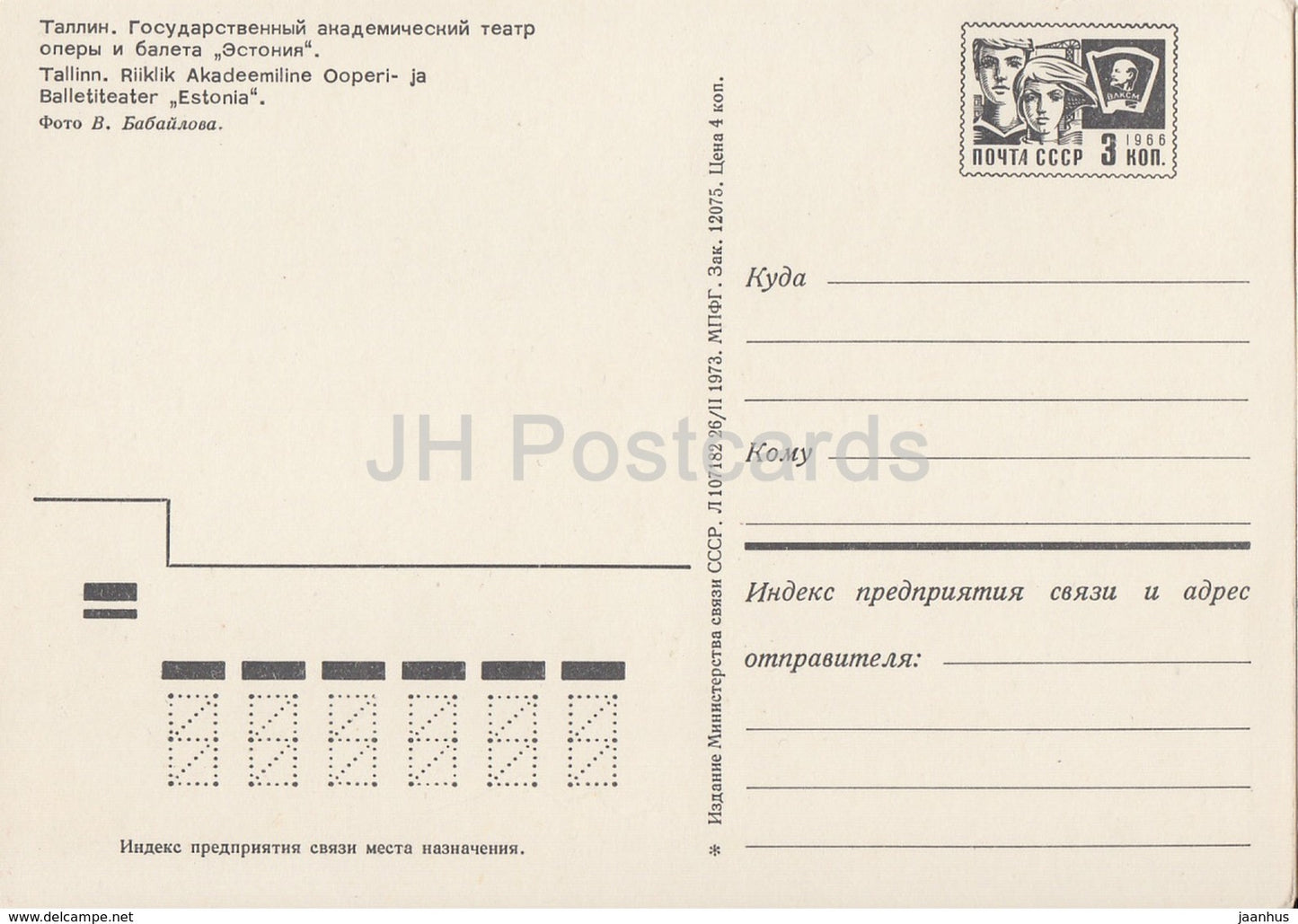 Tallinn - Théâtre académique d'opéra et de ballet d'État - entier postal - 1973 - Estonie URSS - inutilisé