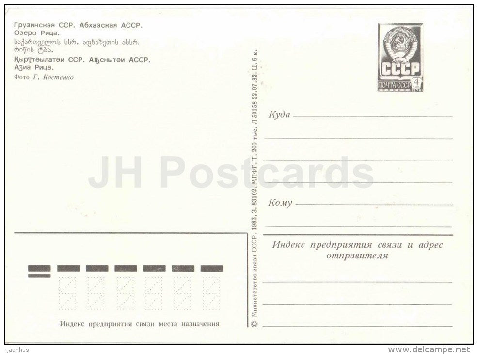 lake Ritsa - Abkhazia - postal stationary - 1973 - Georgia USSR - unused - JH Postcards