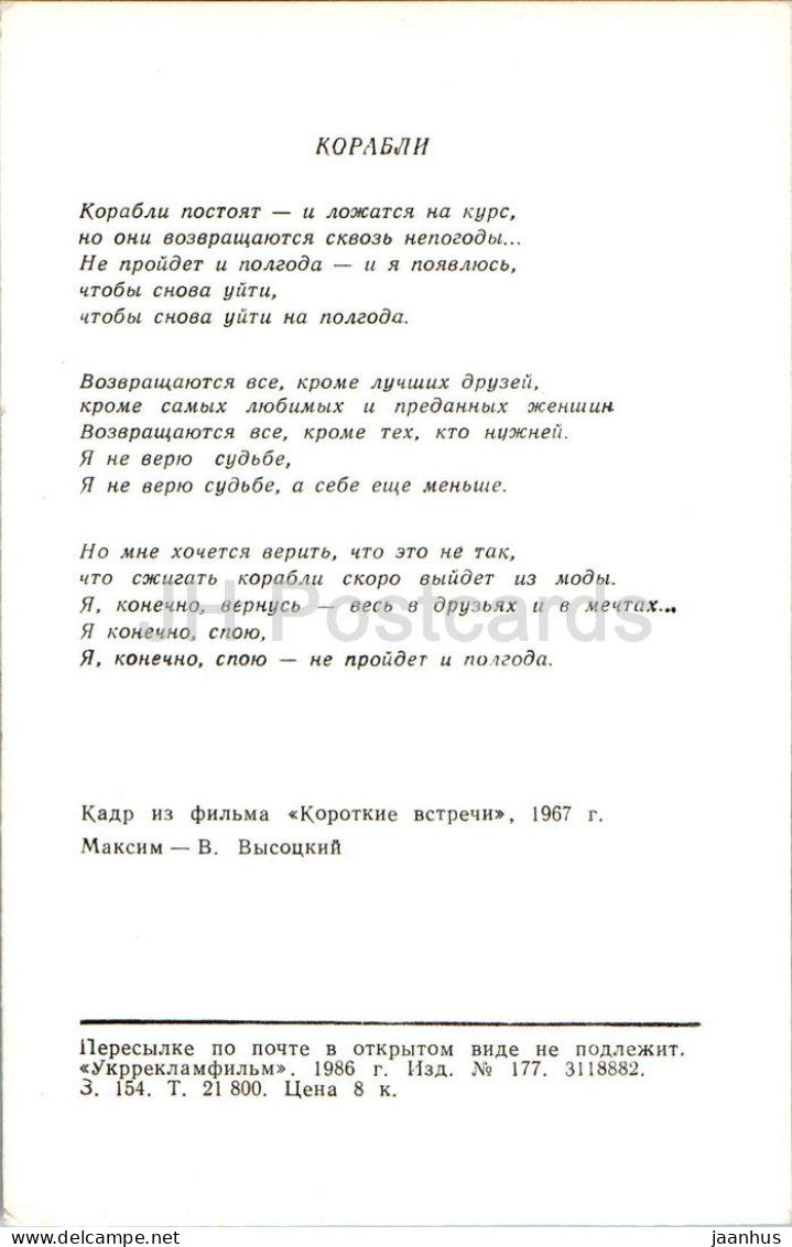 Russischer Sänger und Schauspieler Vladimir Vysotsky – Film Brief Encounters – 1986 – Russland UdSSR – unbenutzt 