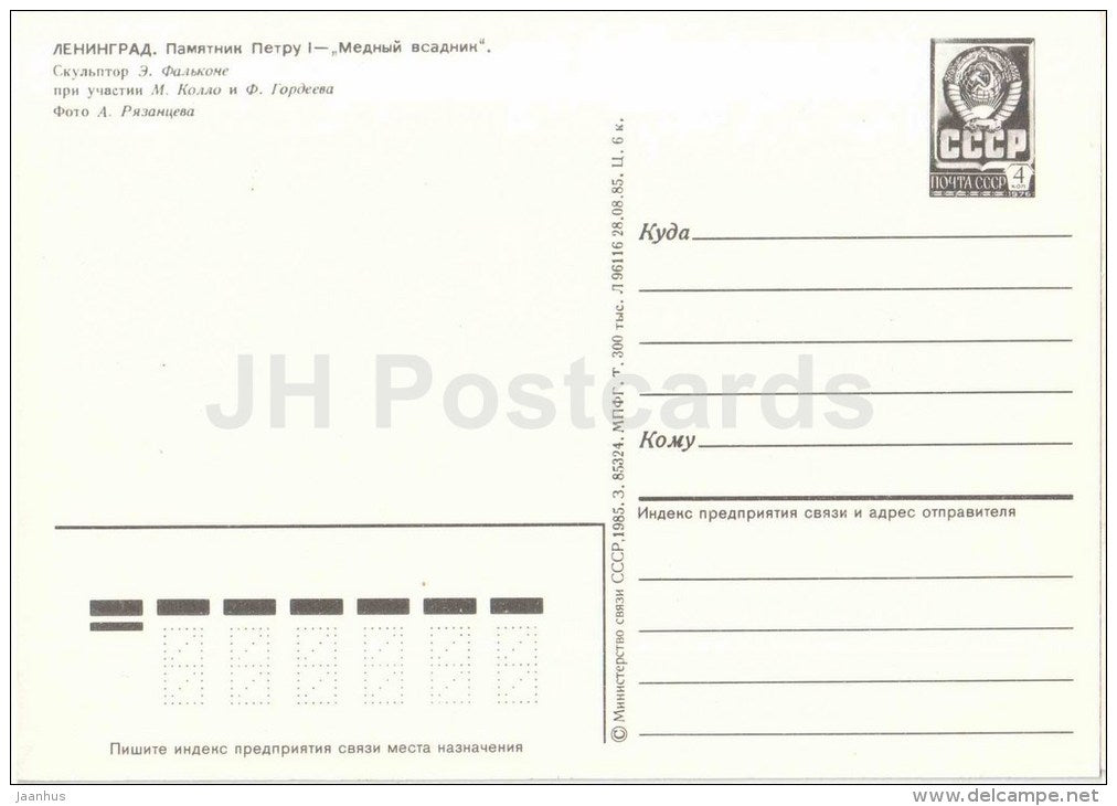 Bronze Horseman - Peter I - horse - postal stationery - Leningrad - St. Petersburg - 1985 - Russia USSR - unused - JH Postcards