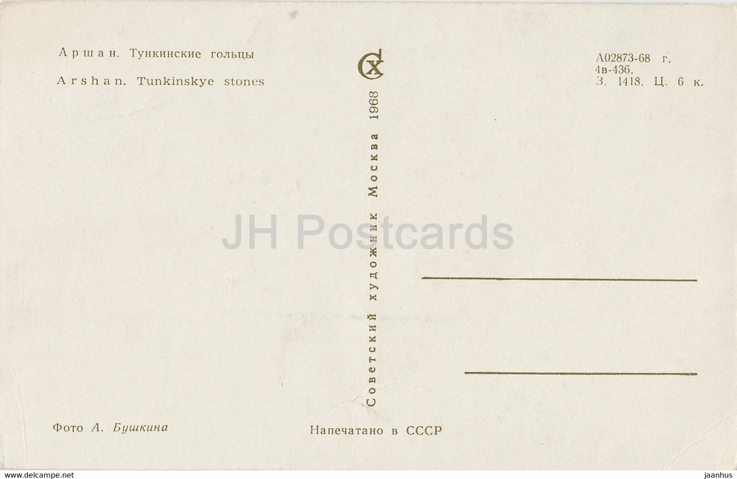 Arshan – Tunkinskye Stones – 1968 – Russland UdSSR – unbenutzt