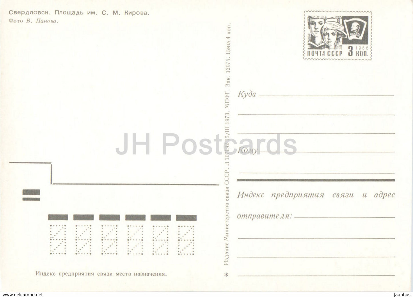 Sverdlovsk - Ekaterinbourg - Place Kirov - entier postal - 1973 - Russie URSS - inutilisé