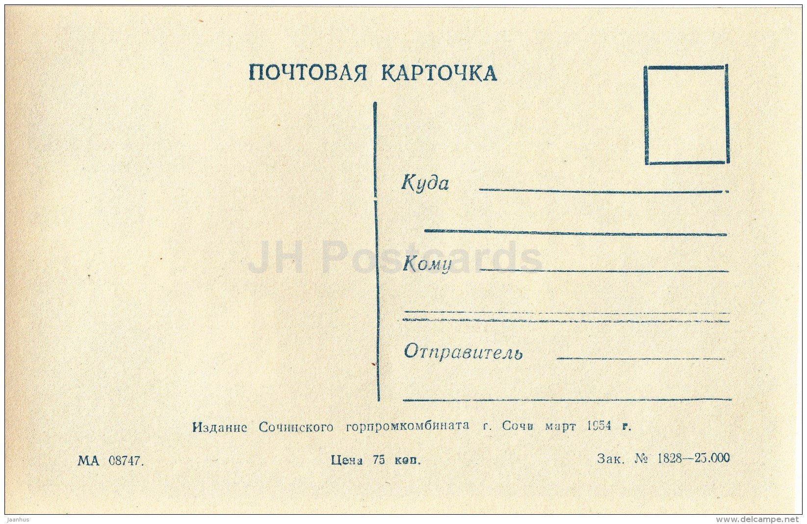 resort polyclinic - Sochi - photo card - 1954 - Russia USSR - unused - JH Postcards