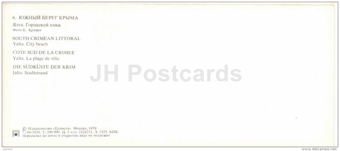 city beach - Yalta - the south coast of Crimea - 1979 - Ukraine USSR - unused - JH Postcards