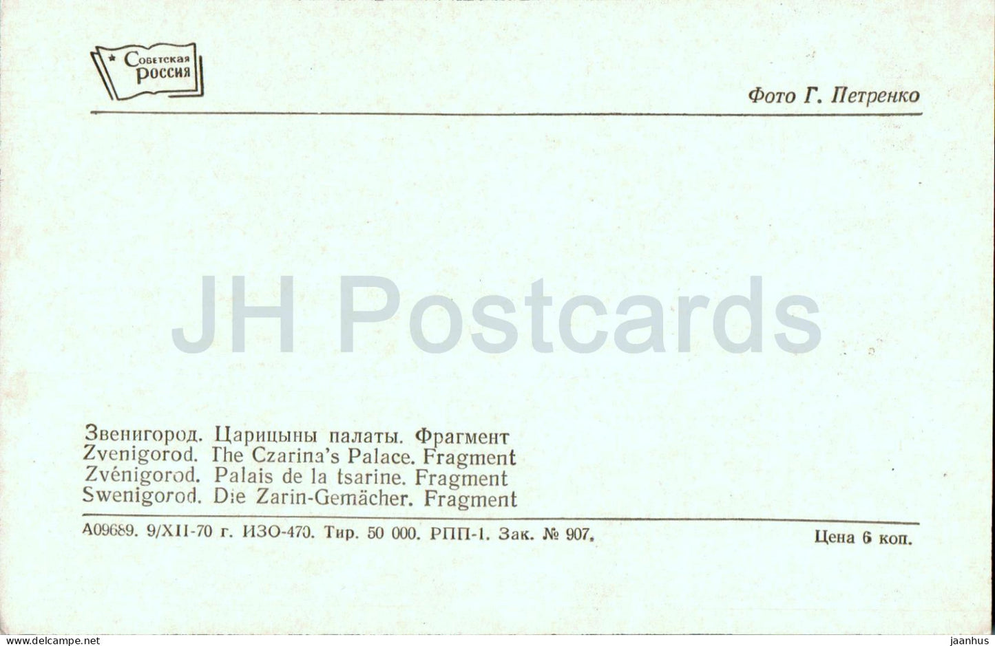 Swenigorod – Tsaritsyna Chambers – 1970 – Russland UdSSR – unbenutzt 