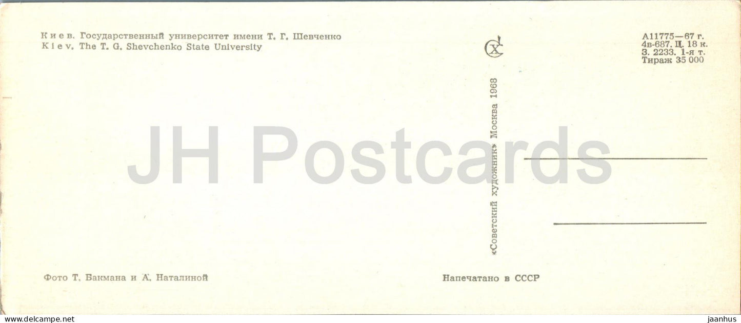 Kyiv - Kiev - Shevchenko State University - car Volga - 1968 - Ukraine USSR - unused