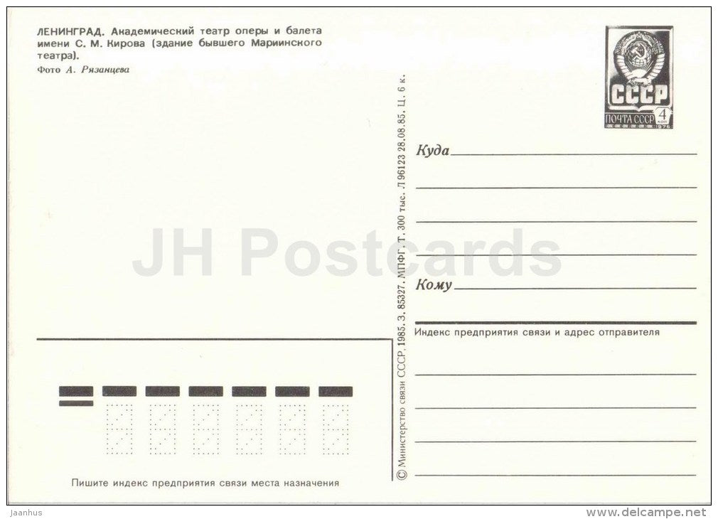 Kirov Opera and Ballet Academic Theatre - postal stationery - Leningrad - St. Petersburg - 1985 - Russia USSR - unused - JH Postcards