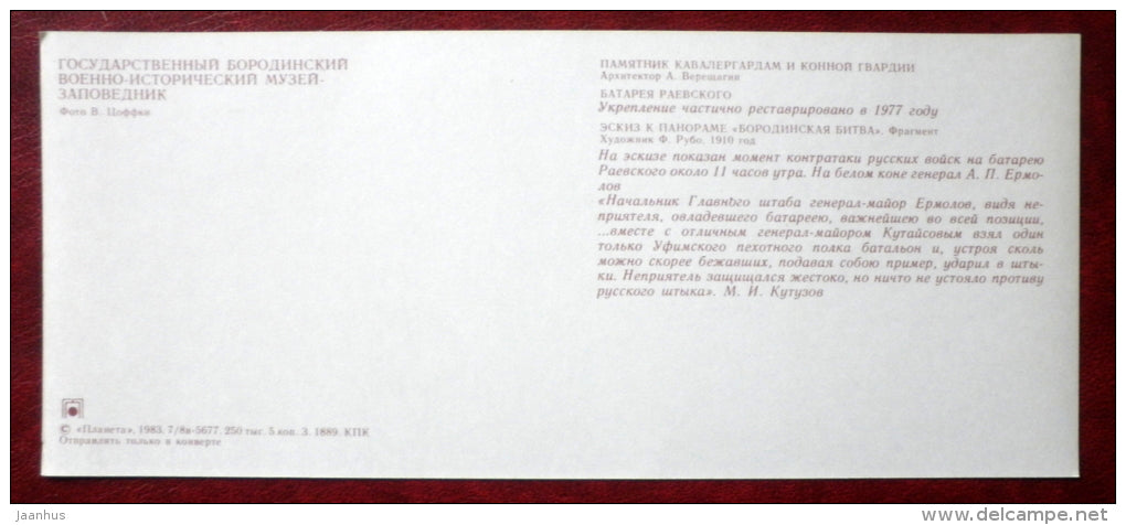 monument to the Horse Guards and Cavalry - Rayevsky Battery - State Borodino Museum - 1983 - Russia USSR - unused - JH Postcards