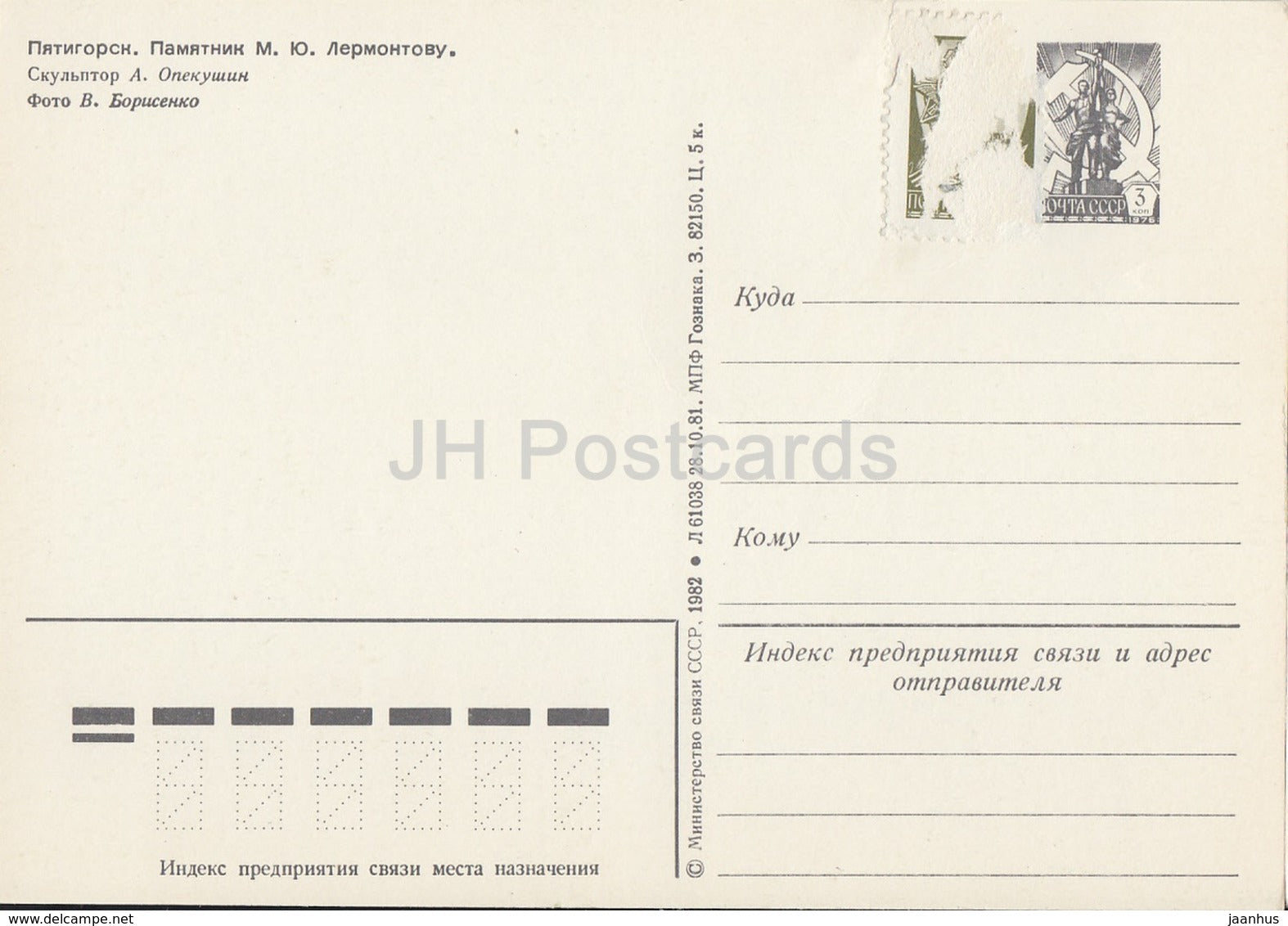 Pyatigorsk - monument to russian poet Lermontov - postal stationery - 1982 - Russia USSR - unused - JH Postcards