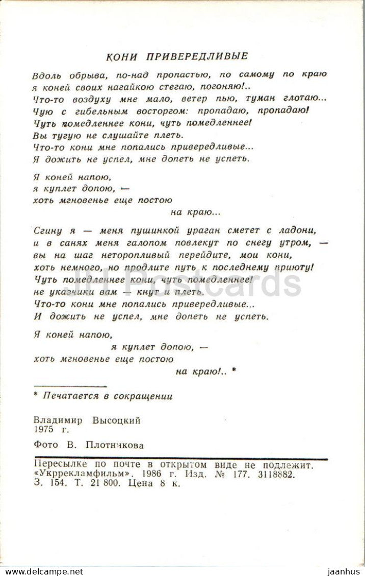 Russischer Sänger und Schauspieler Vladimir Vysotsky – Gitarre – 1986 – Russland UdSSR – unbenutzt 