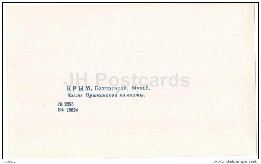 part of a Pushkin´s room - Bakhchysarai Historical Museum - photo card - 1959 - Ukraine USSR - unused - JH Postcards