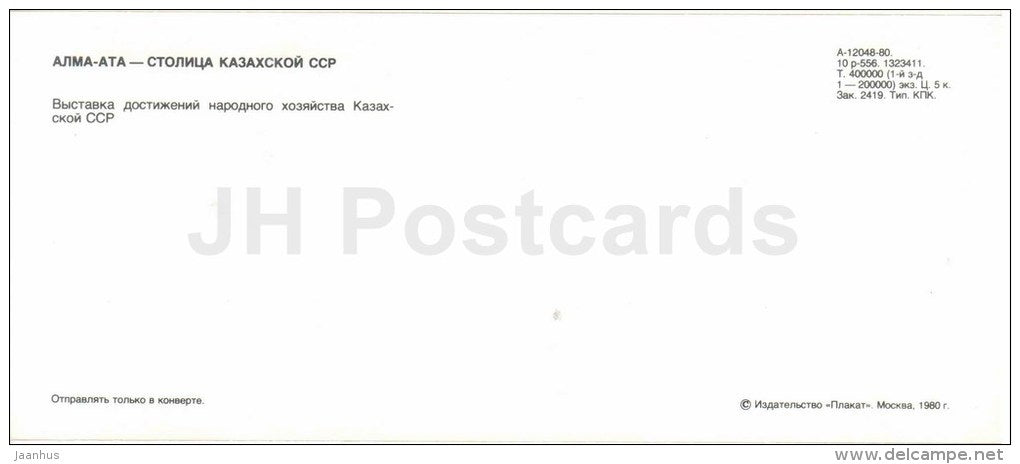 Exhibition of Economic Achievements of the Kazakh SSR - fountains - Almaty - Alma-Ata - 1980 - Kazakhstan USSR - unused - JH Postcards