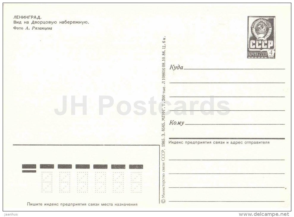 Palace Embankment - postal stationery - Leningrad - St. Petersburg - 1985 - Russia USSR - unused - JH Postcards