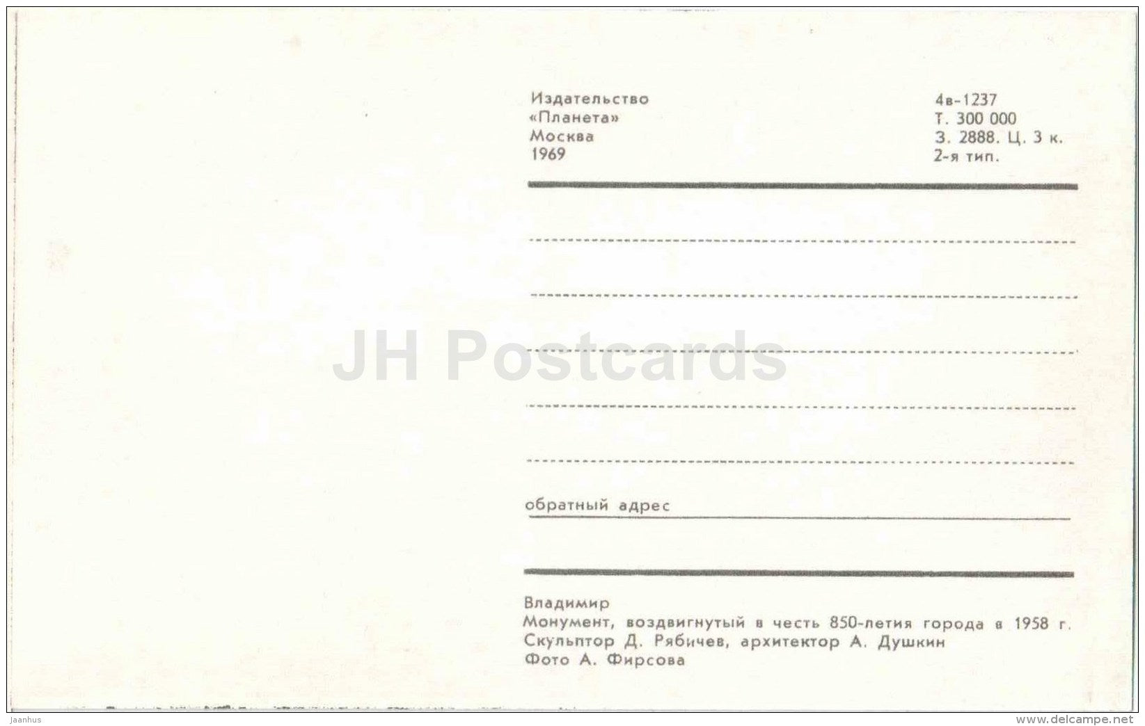 a monument in honor of the 850 anniversary of the city - Vladimir - 1969 - Russia USSR - unused - JH Postcards