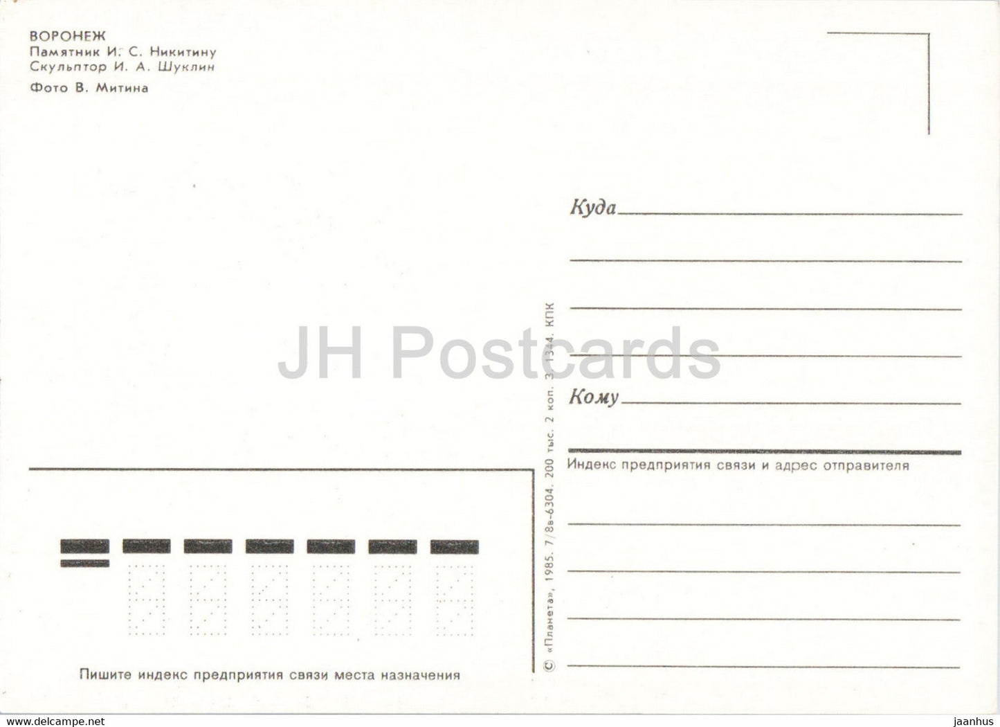 Woronesch – Denkmal für I. Nikitin – 1985 – Russland UdSSR – unbenutzt