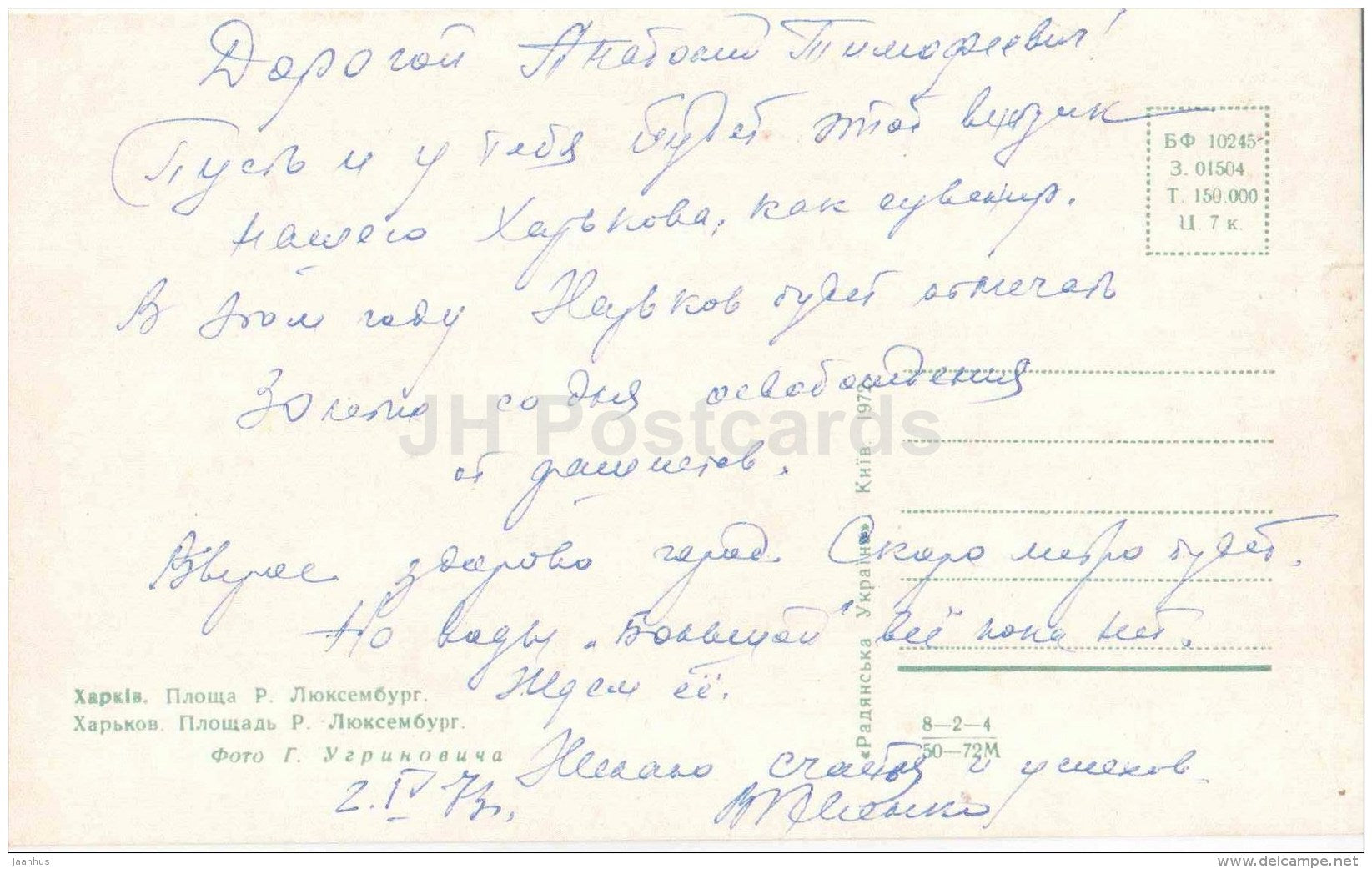 Rosa Luxemburg square - tram - Harkov - Kharkiv - 1972 - Ukraine USSR - used - JH Postcards