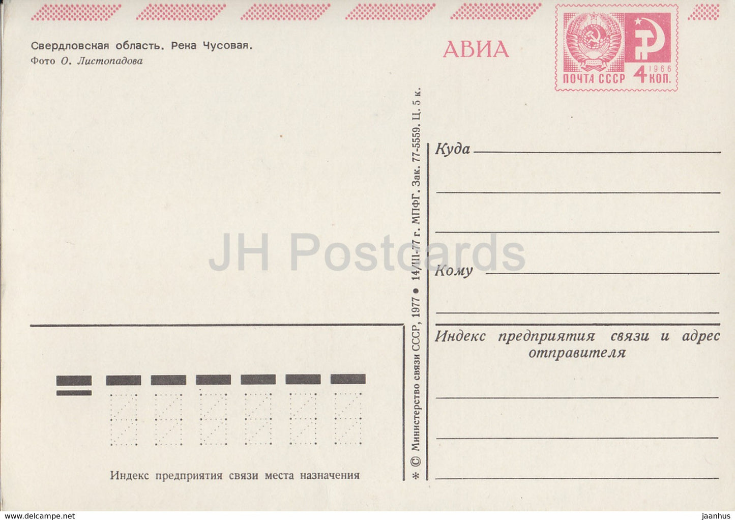 Sverdlovsk region - Chusovaya river - AVIA - postal stationery - 1977 - Russia USSR - unused