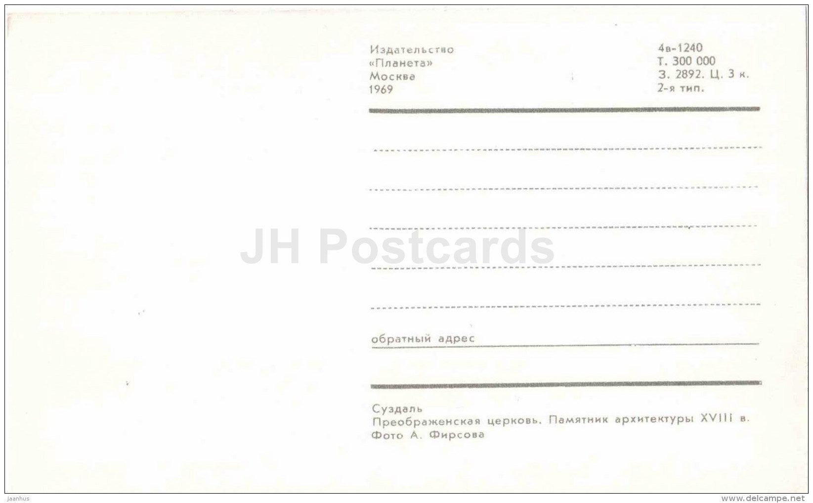 church of the Transfiguration - Suzdal - 1969 - Russia USSR - unused - JH Postcards