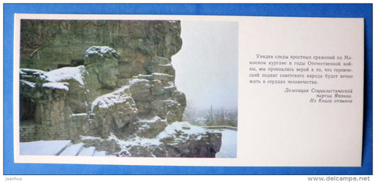 Walls-Ruins , fragment - Mamayev Kurgan - 1975 - Russia USSR - unused - JH Postcards