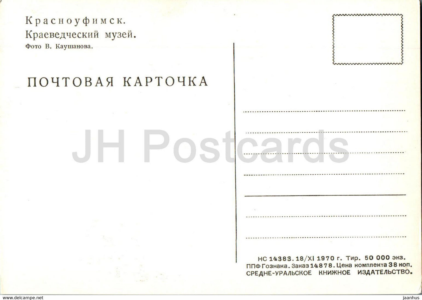 Krasnoufimsk - Local Lore Museum - 1970 - Russia USSR - unused