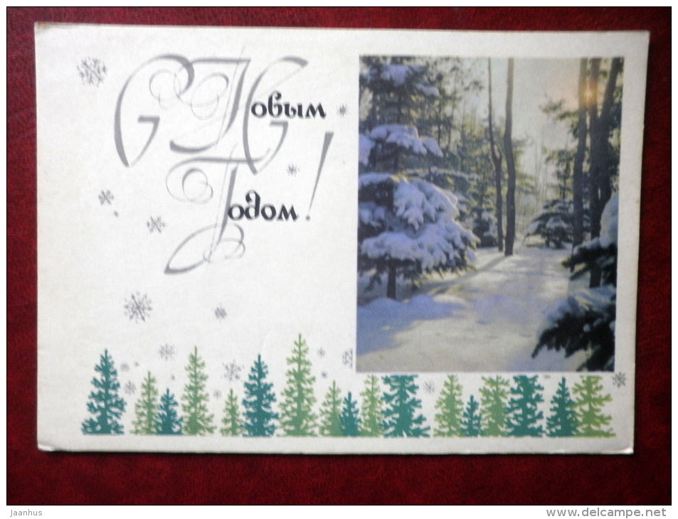 New Year Greeting card - winter forest - 1967 - Russia USSR - used - JH Postcards