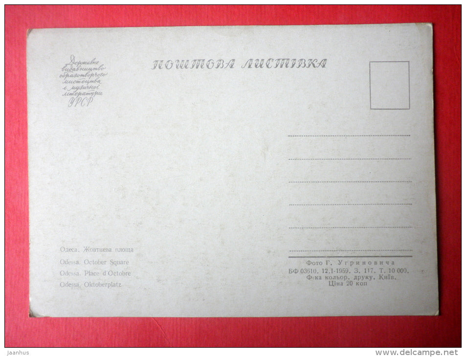 October Square - Odessa - 1959 - Ukraine USSR - unused - JH Postcards