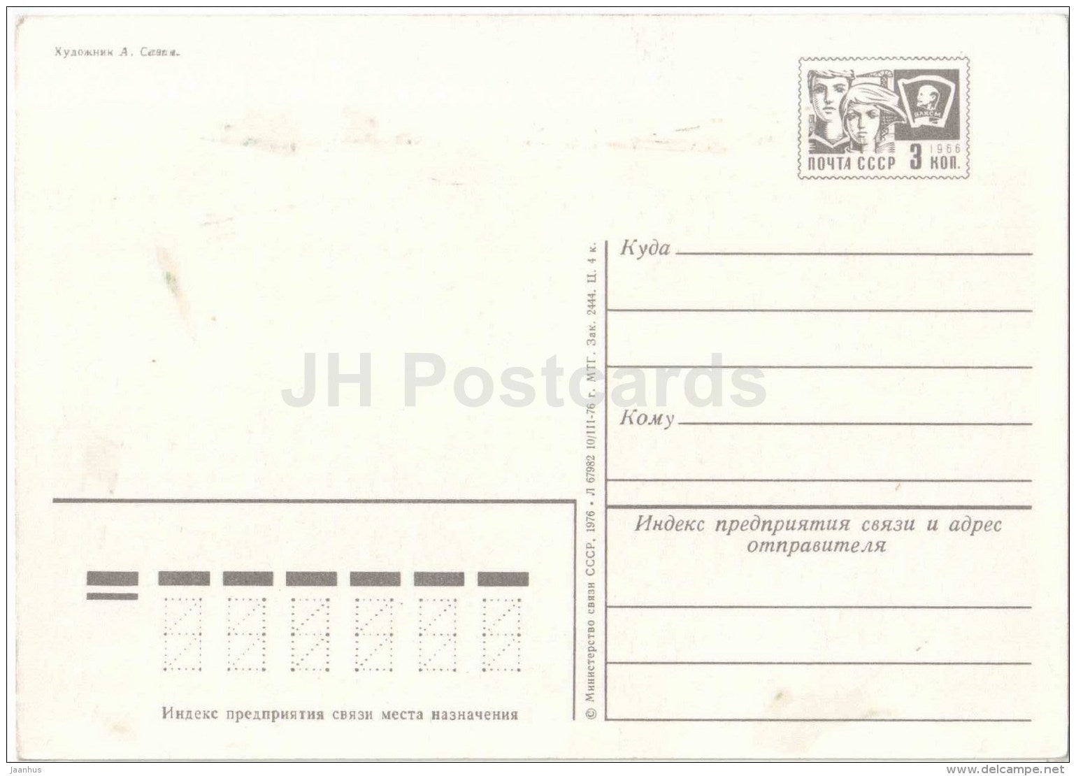 October Revolution Anniversary - carnation - flowers - order - postal stationery - 1976 - Russia USSR - unused - JH Postcards