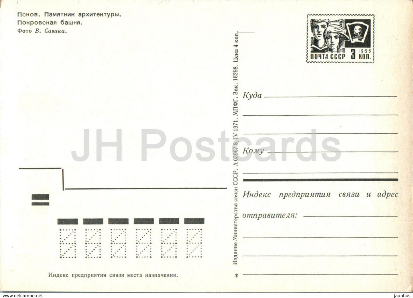 Pskov - Pokrovskaya tower - postal stationery - 1971 - Russia USSR - unused