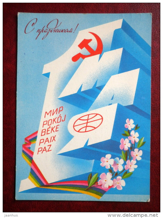 May 1st Greeting Card - by A. Lubeznov  - hammer and sickle -  flowers - 1982 - Russia USSR - used - JH Postcards