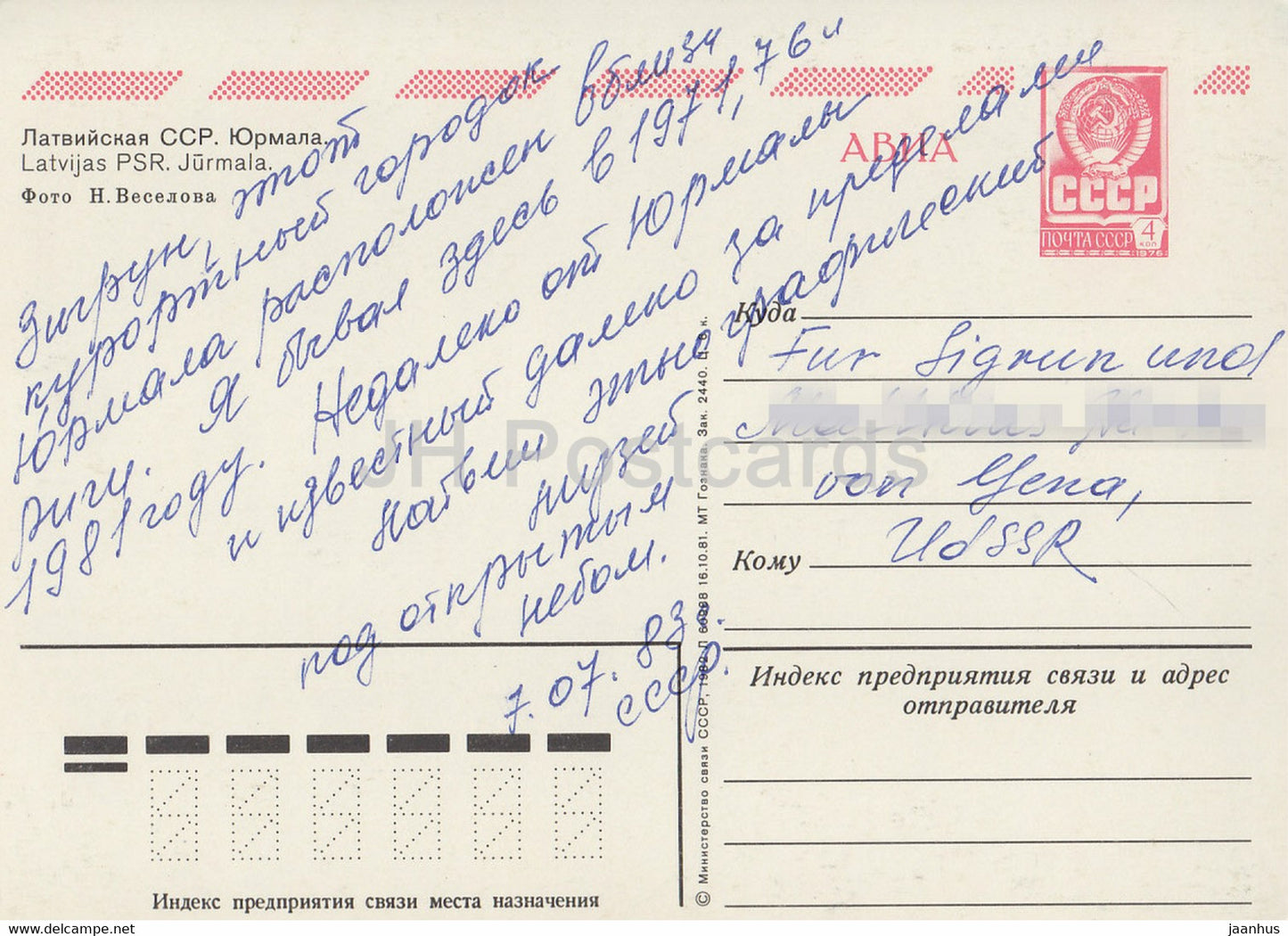 Jurmala - plage - architecture - multiview - entier postal - AVIA - 1982 - Lettonie URSS - utilisé