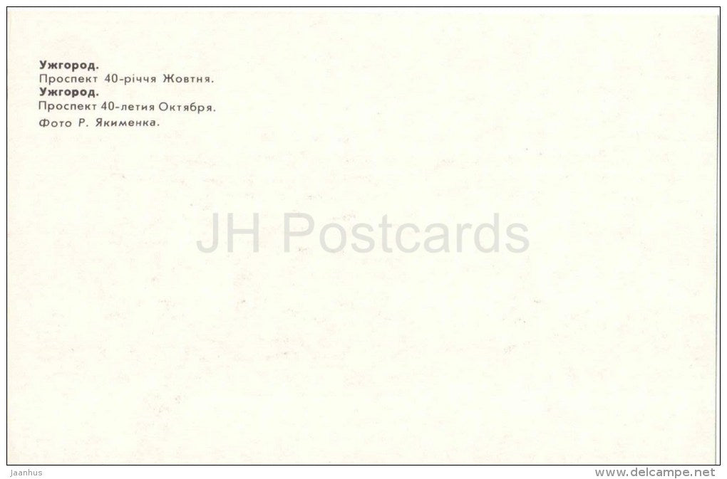 Prospect of 50th Anniversary of October - Uzhhorod - Uzhgorod - 1981 - Ukraine USSR - unuseR - JH Postcards