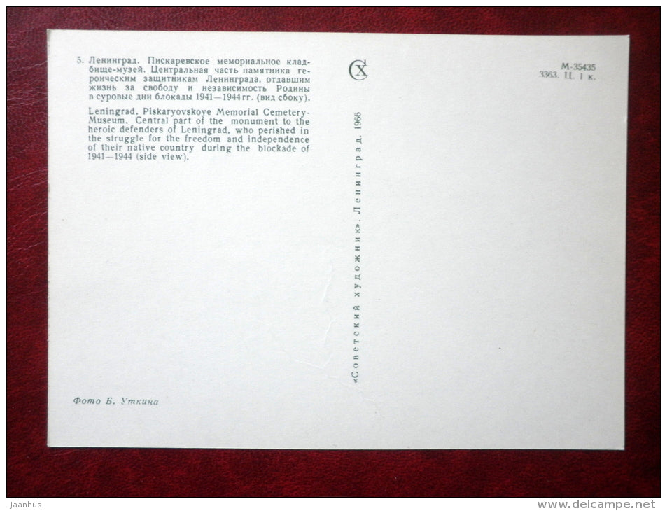 central part of the monument - Piskaryovskoye Memorial Cemetery - Leningrad  - 1966 - Russia USSR - unused - JH Postcards