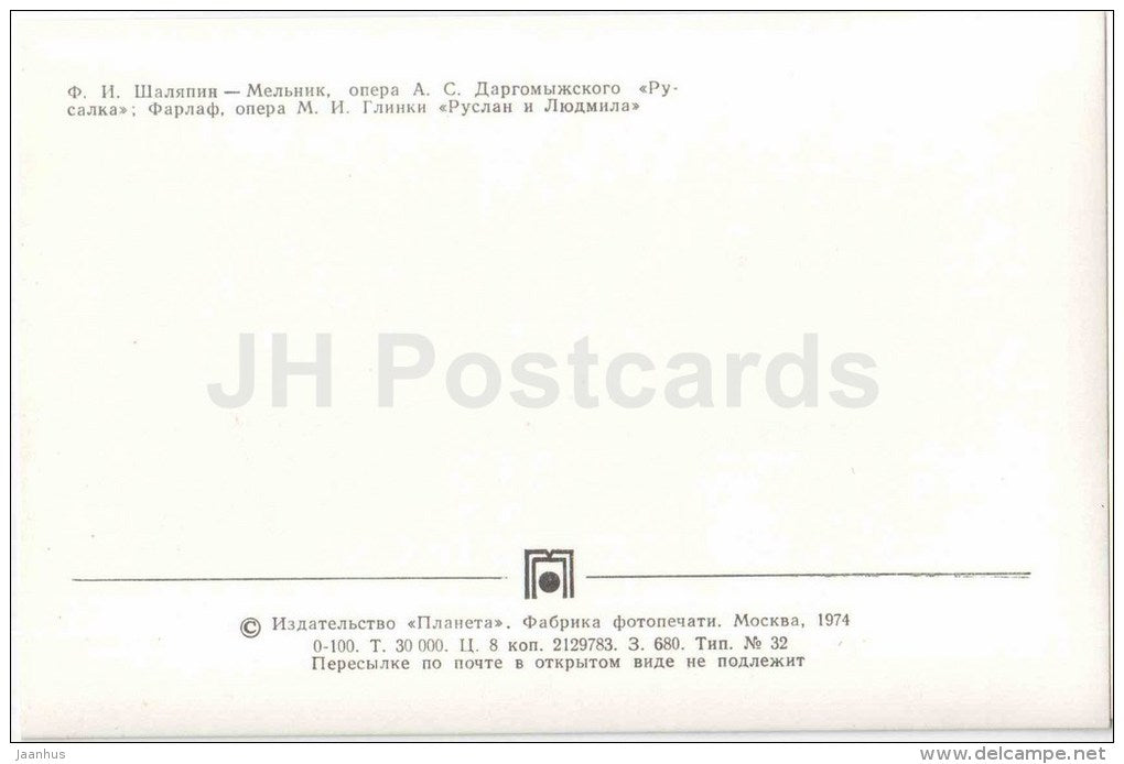 Miller , Roussalka - Farlaf , Ruslan and Lyudmila - Chaliapin - opera - artist - theatre - 1977 - Russia USSR - unused - JH Postcards