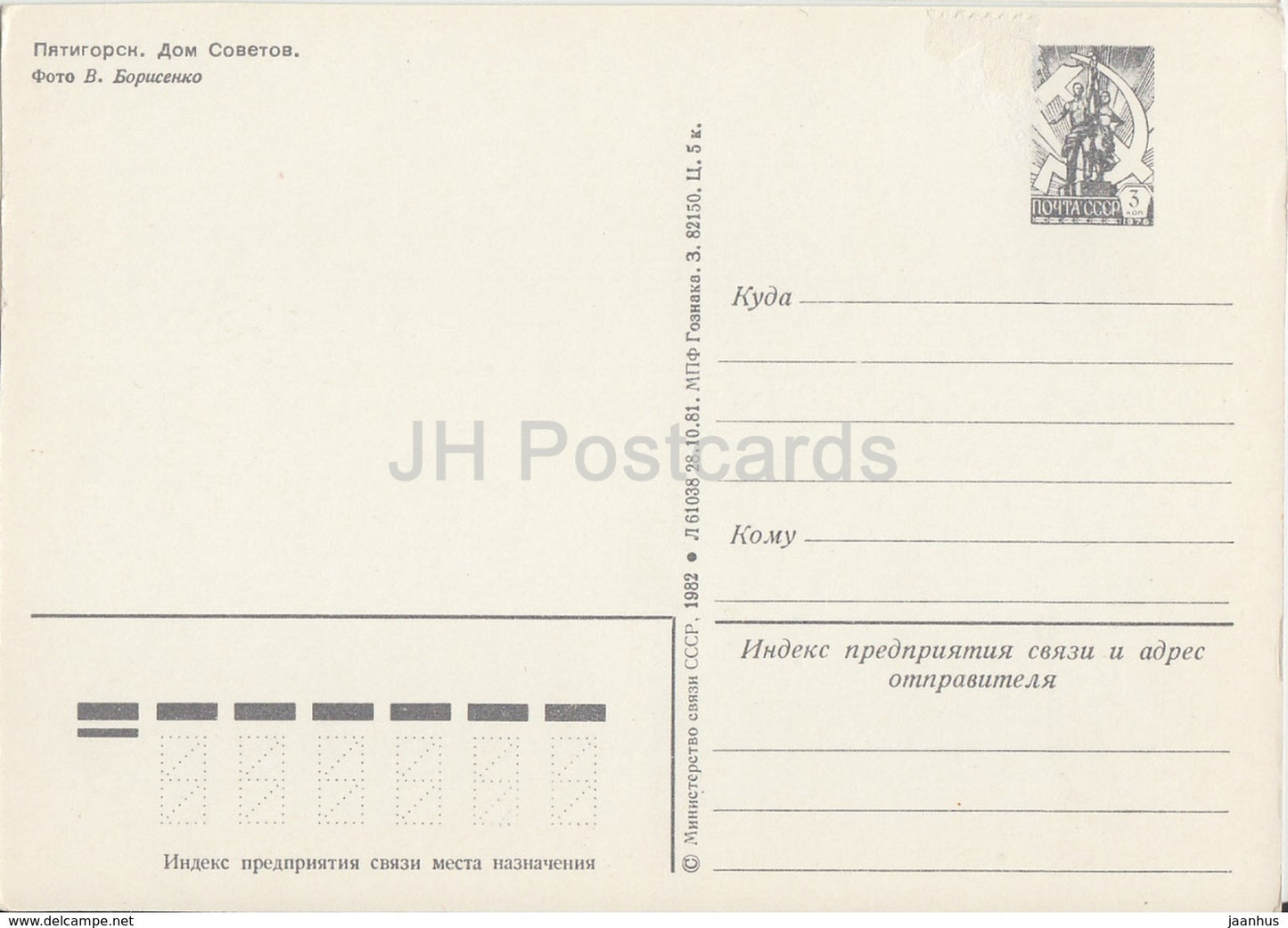 Pyatigorsk - House of Soviets - fountain - postal stationery - 1982 - Russia USSR - unused - JH Postcards