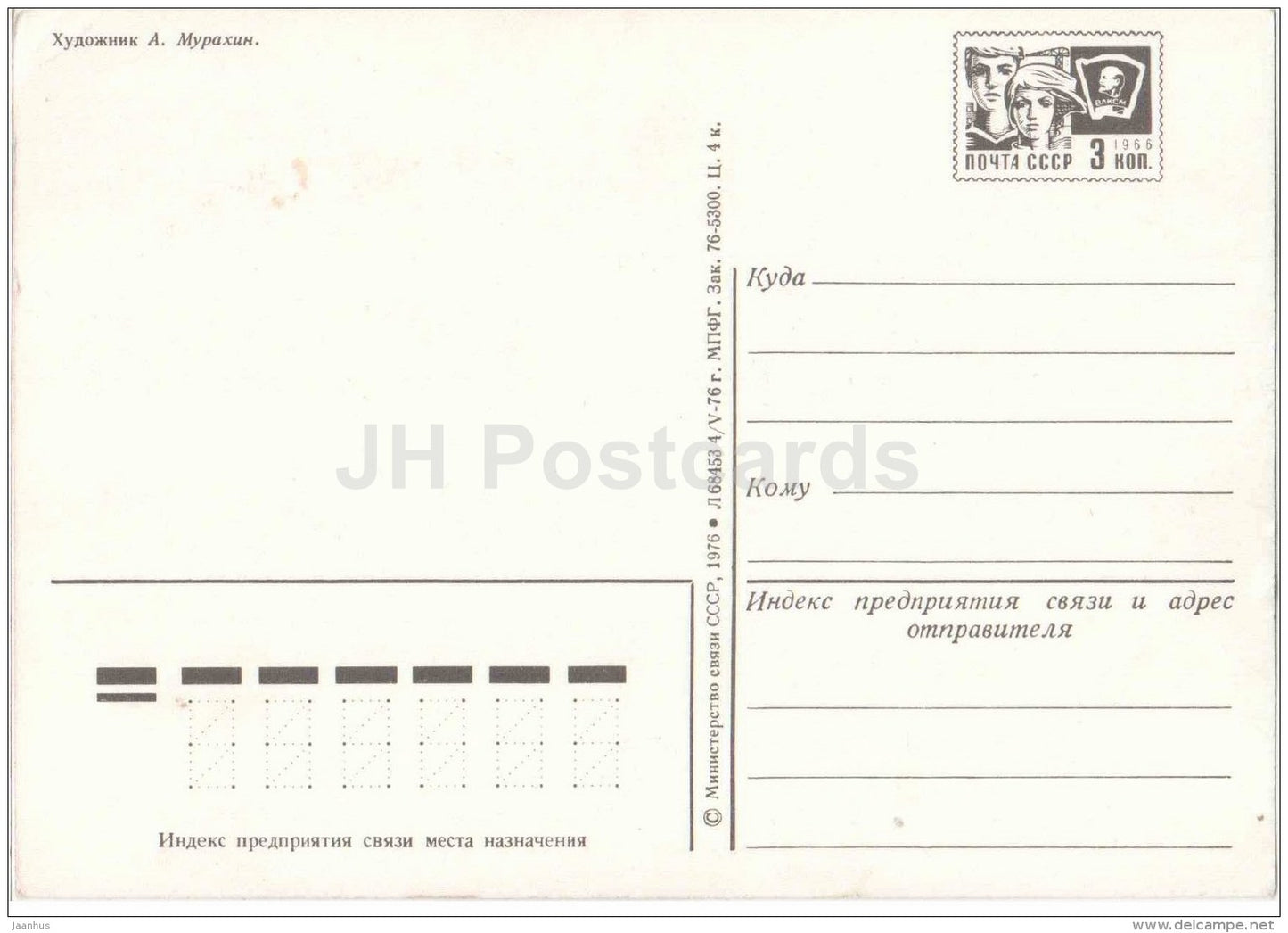 October Revolution Anniversary - carnation - flowers - order - Aurora - postal stationery - 1976 - Russia USSR - unused - JH Postcards