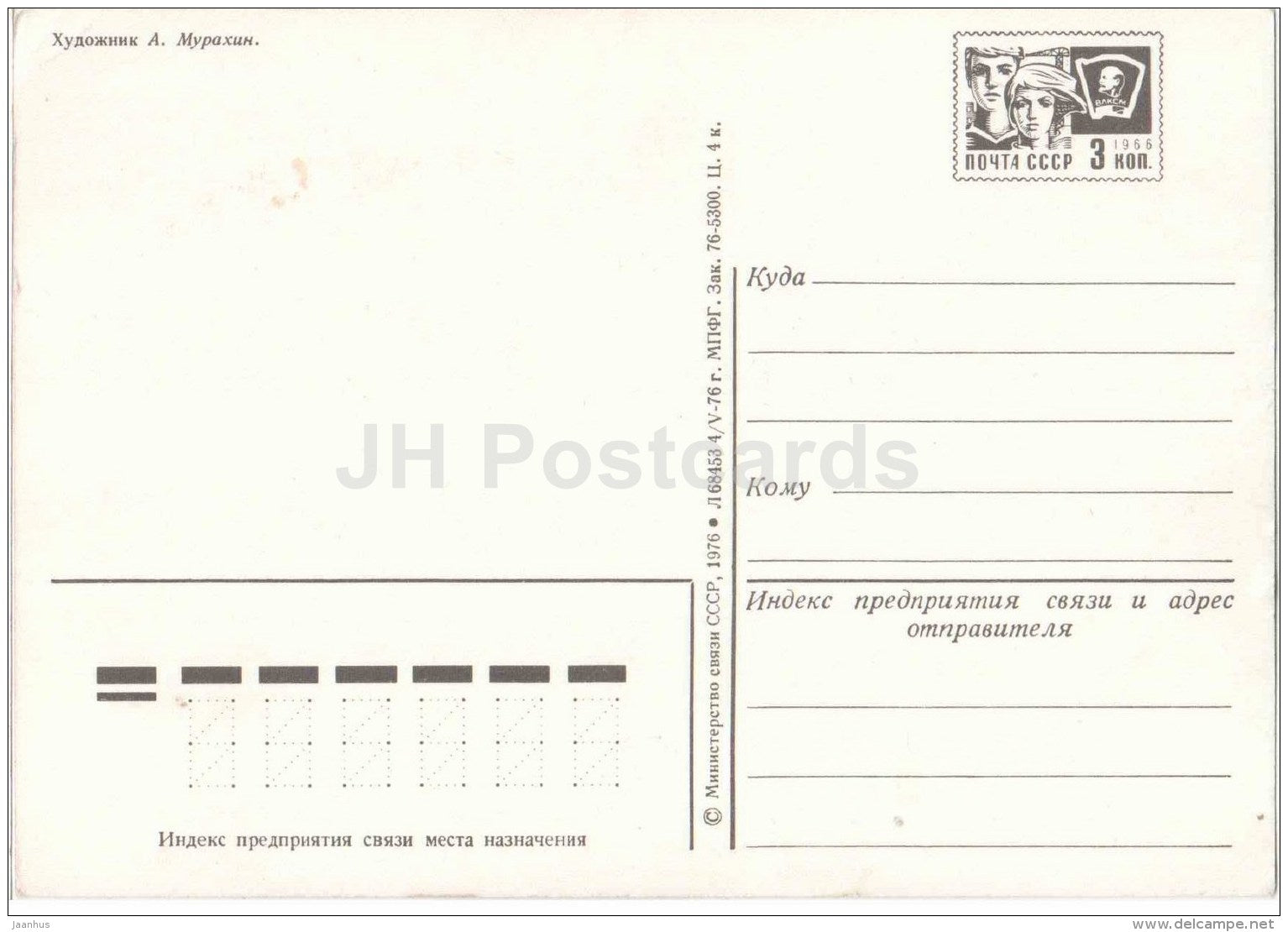 October Revolution Anniversary - carnation - flowers - order - Aurora - postal stationery - 1976 - Russia USSR - unused - JH Postcards