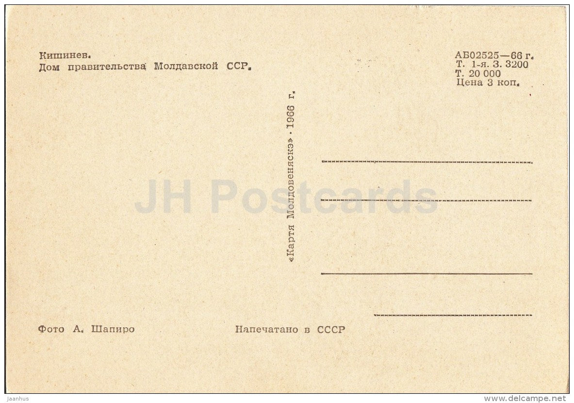 government house of Moldova SSR - car Volga - Chisinau - Kishinev - 1966 - Moldova USSR - unused - JH Postcards