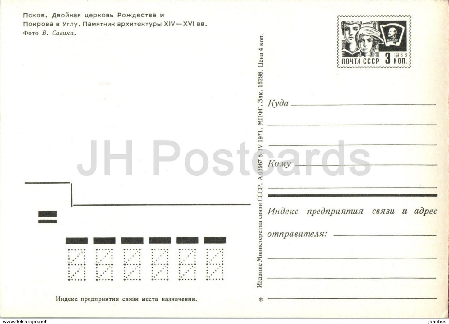 Pskov - Double église de la Nativité et de l'Intercession - entier postal - 1971 - Russie URSS - inutilisé